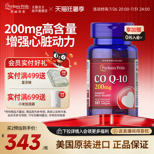 辅酶Q10胶囊200mg加班熬夜优选