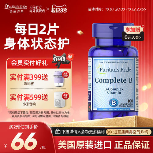 复合维生素营养片普丽普莱