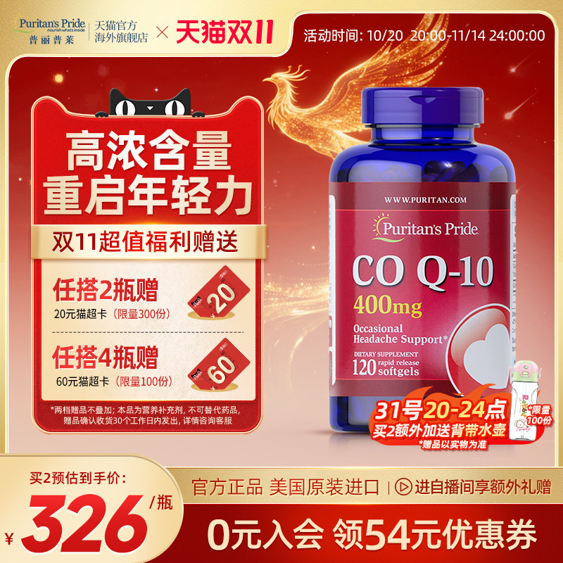 辅酶Q10高含量400mg中老年人群