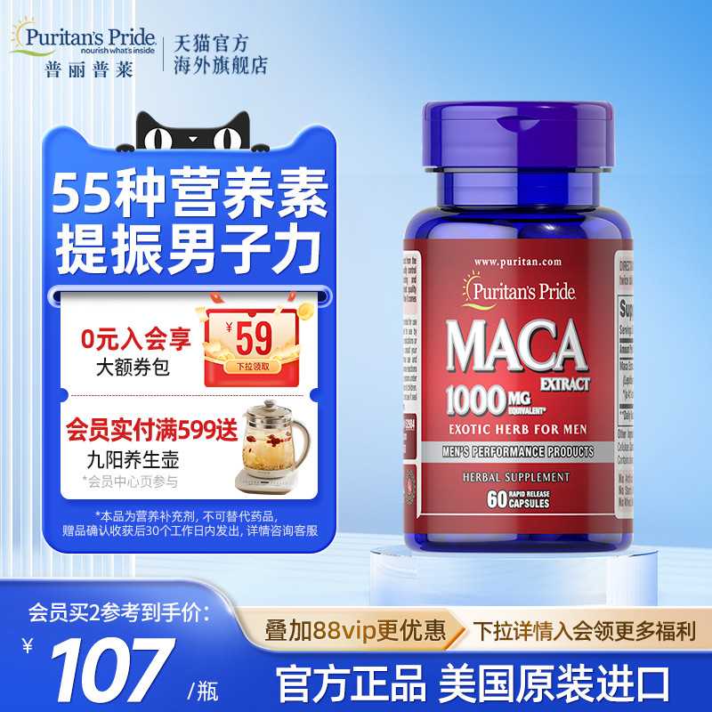 普丽普莱玛咖精片胶囊