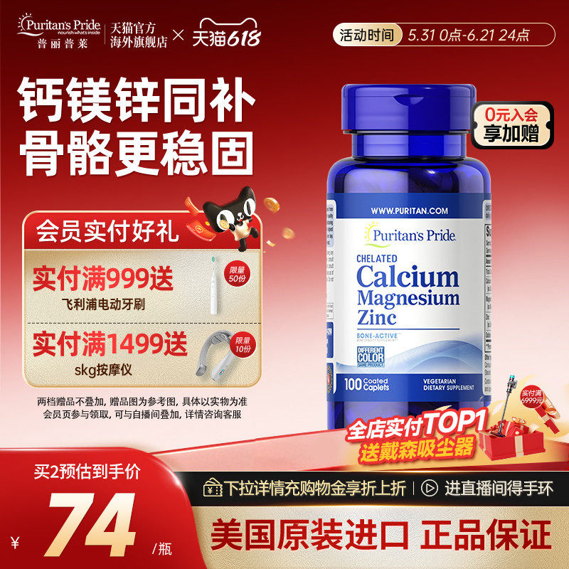 【新品】普丽普莱螯合钙镁锌美国进口钙片成人中老年复合营养补钙