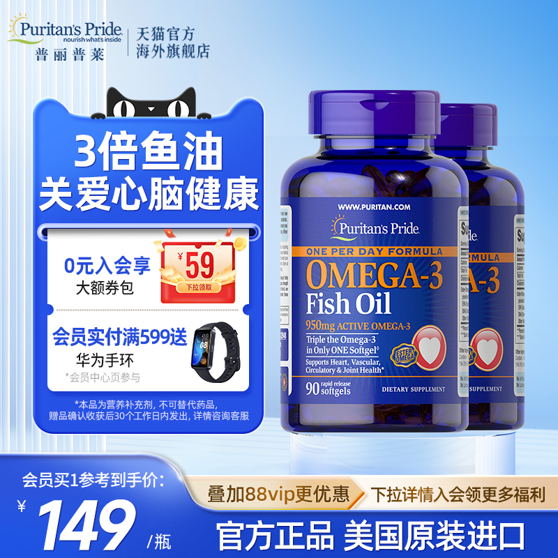 普丽普莱深海鱼油呵护心脑