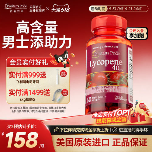 普丽普莱番茄红素男性健康