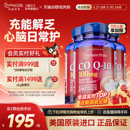 辅酶q10软胶囊100mg240粒3瓶