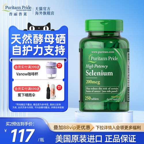 硒营养片/普丽普莱每日营养