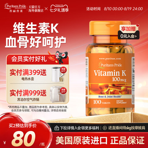 普丽普莱维生素K补钙搭档美国