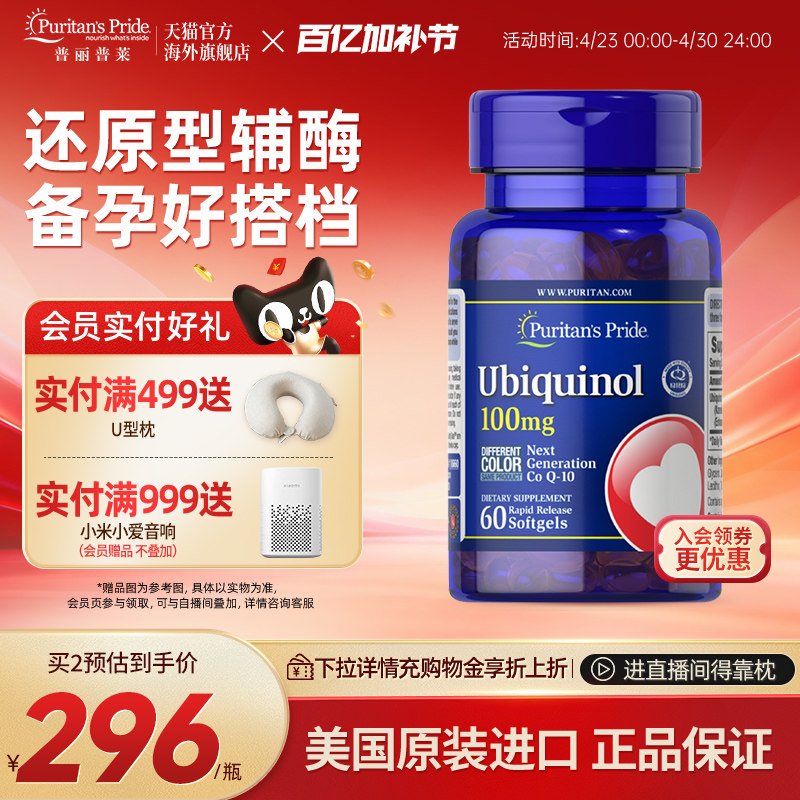 普丽普莱官方旗舰店辅酶q10还原型卵泡调理备孕美国原装进口60粒