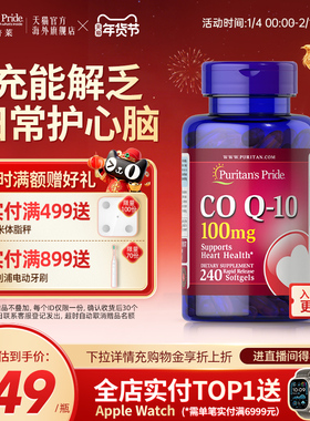 普丽普莱美国原装进口辅酶q10心脏保健品保护心脏100mg*240粒