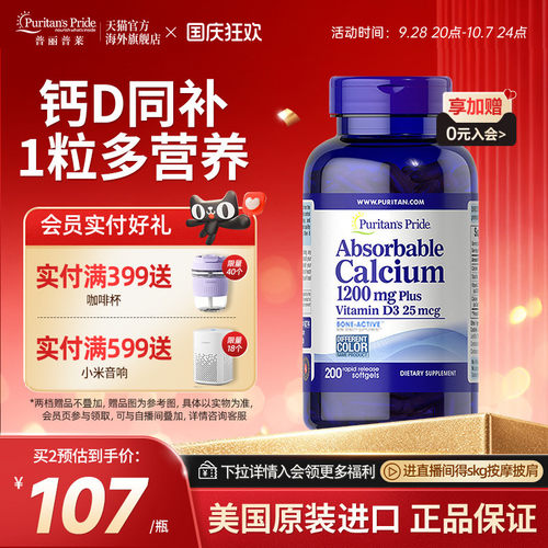 普丽普莱液体钙养护骨骼