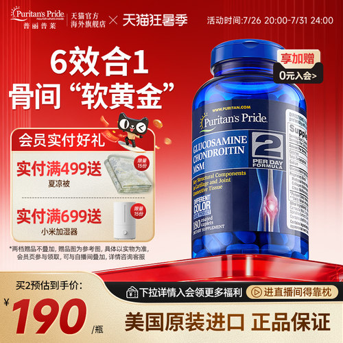 普丽普莱三倍氨糖强效缓痛关节