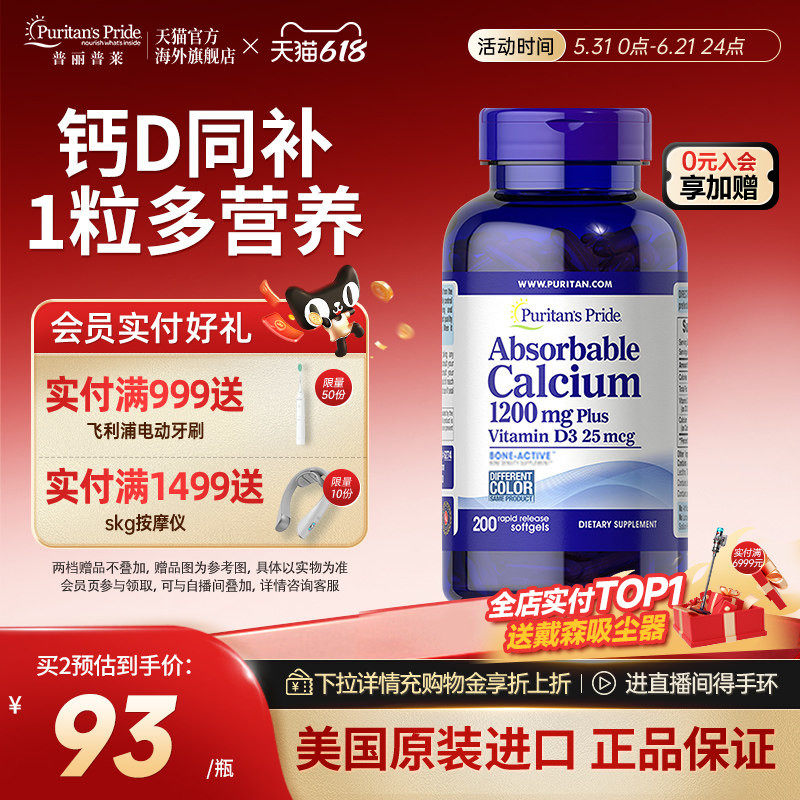 普丽普莱美国原装进口液体钙200粒添加维生素D助吸收官方旗舰店