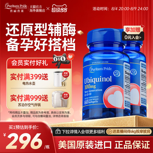 美国进口备孕专利泛醇还原型辅酶