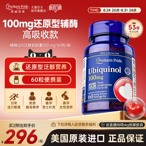 普丽普莱专利泛醇还原性辅酶Q10