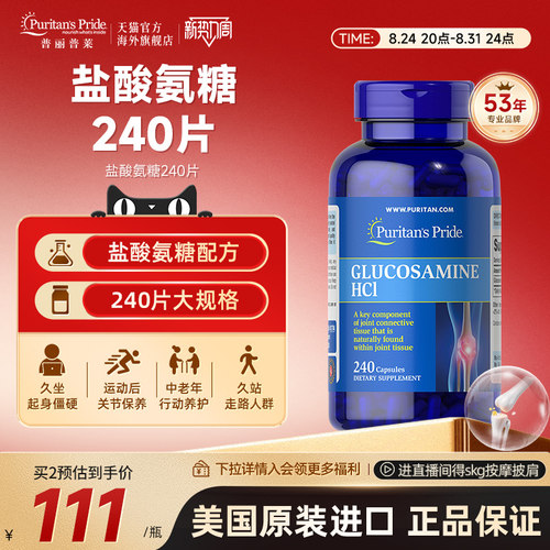 普丽普莱氨糖缓解关节疼痛