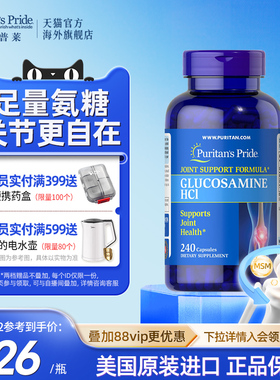 普丽普莱美国原装进口氨糖软骨素维骨力MSM中老年关节灵240片