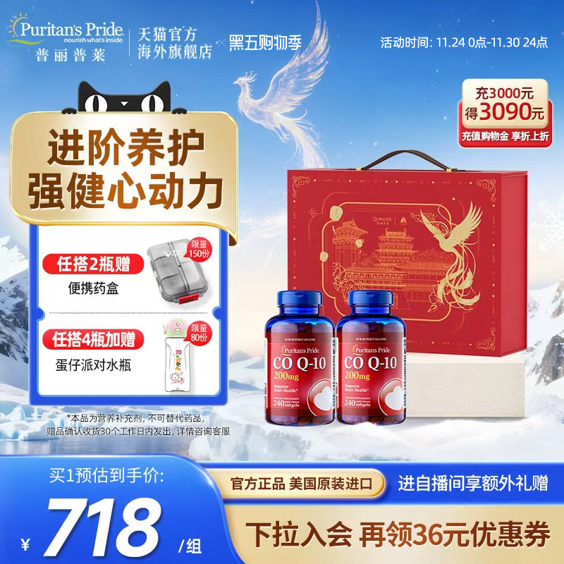 【新品】普丽普莱辅酶q10软胶囊200mg西安博物院联名礼盒保护心肌