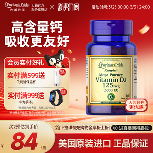 美国原装 普丽普莱维生素D3 官方旗舰店正品 100粒 进口 5000IU