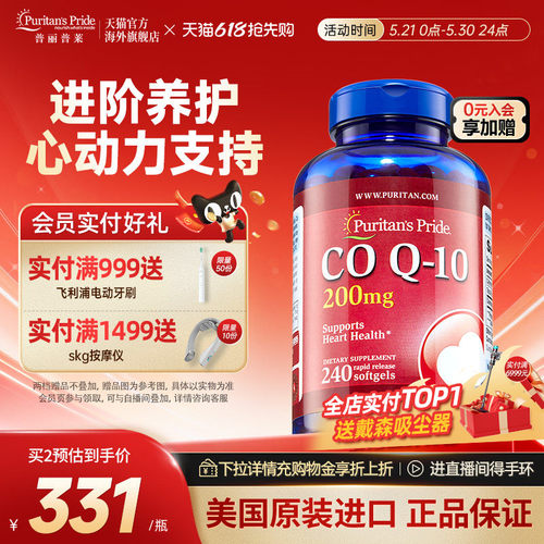 辅酶Q10胶囊200mg加班熬夜优选