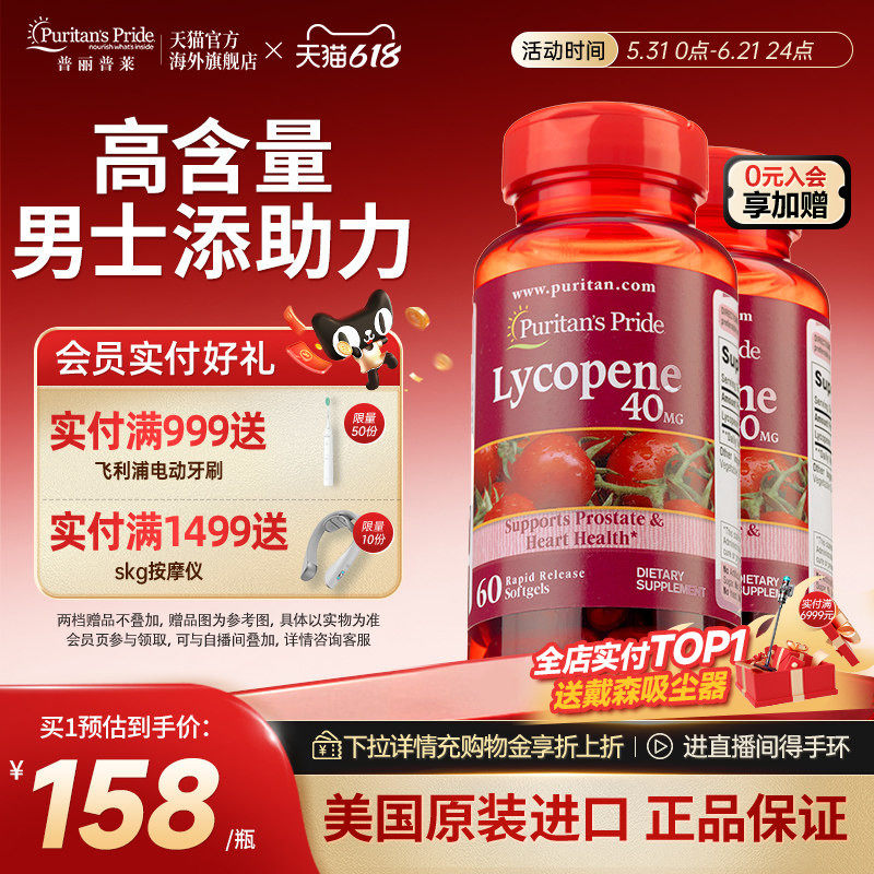 普丽普莱男士番茄红素官方旗舰店40mg*2瓶美国原装进口男性保健品