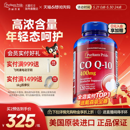 辅酶Q10高含量400mg中老年人群