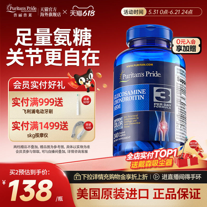 普丽普莱双倍氨糖高效润滑关节