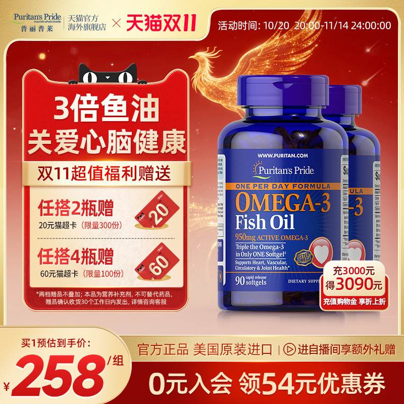 普丽普莱深海鱼油呵护心脑