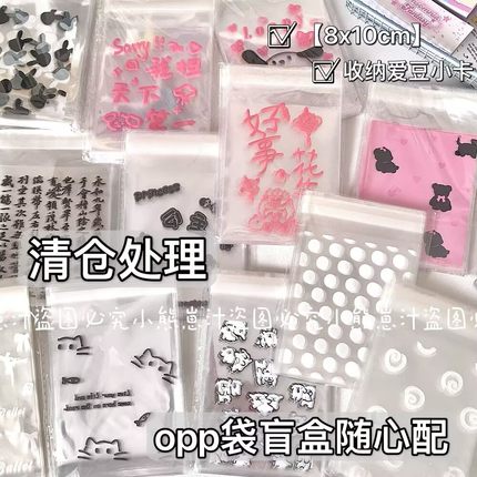 自封袋爱豆卡包高颜值ins可爱礼品自粘袋打包袋首饰耳饰收纳袋