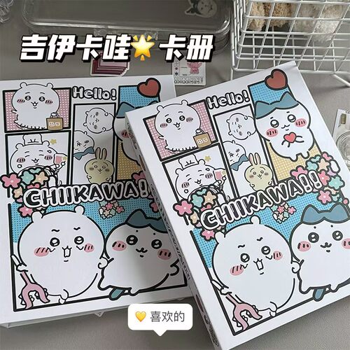 吉伊卡哇可爱卡册A5加厚活页超硬壳四宫格绝美卡通追星相册卡册