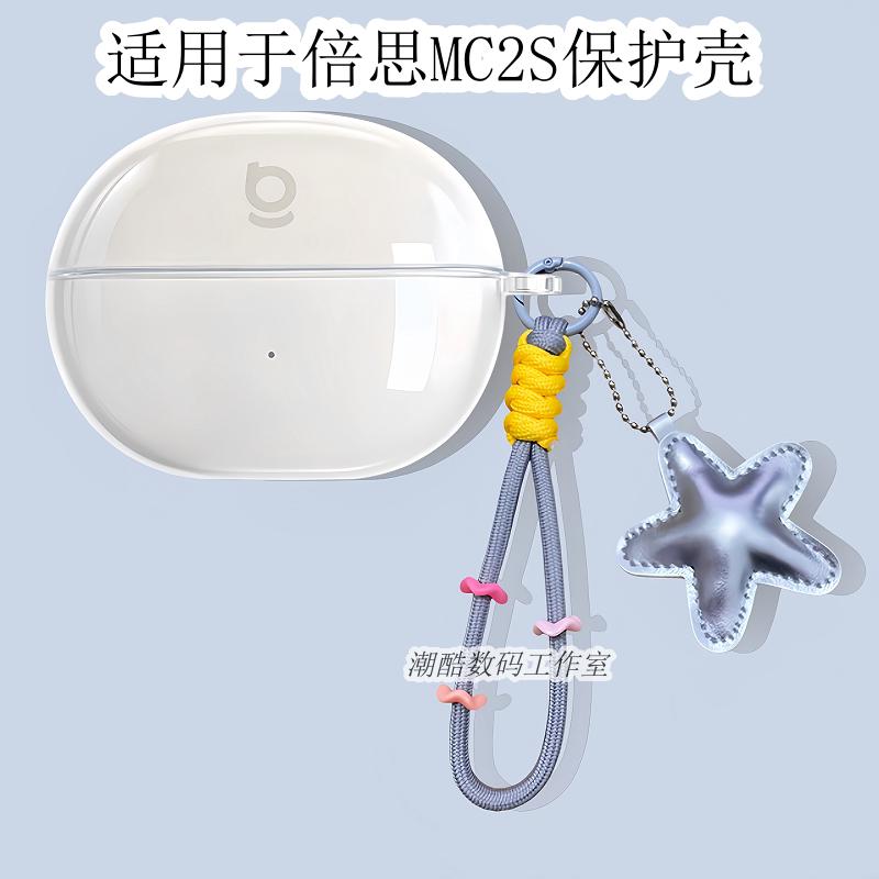 适用于倍思BC2蓝牙耳机透明保护壳皮质星星手机挂绳倍思BC1星光版保护套倍思MC2 S Air/倍思BC1 lite防摔软壳