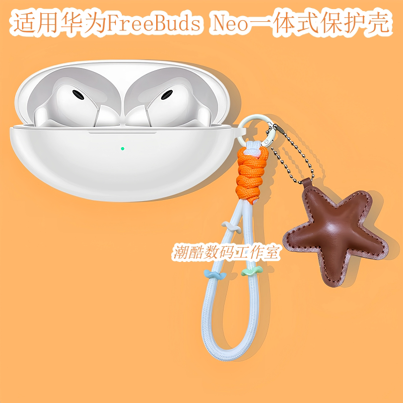适用于Huawei/华为FreeBuds Neo蓝牙耳机保护套女生可爱星星皮质手机挂绳华为FreeBuds Neo一体式硅胶保护壳