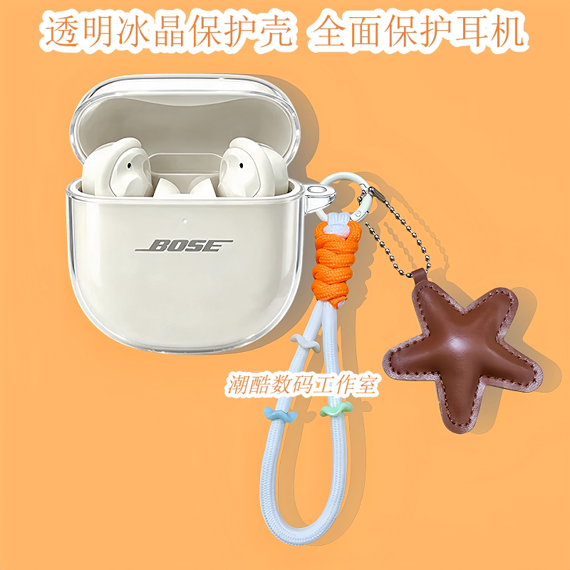 适用于Bose QC消噪耳塞Ultra II耳机保护套卡通可爱星星皮质挂绳大鲨4代/3代保护壳BOSE大鲨三四代透明保护壳