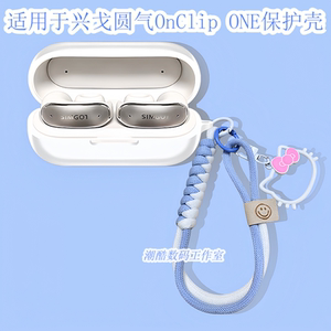 适用于SIMGOT/兴戈圆气OnClip ONE耳夹式蓝牙耳机保护套卡通可爱猫咪挂绳兴戈OnClipONE一体式防摔硅胶软壳