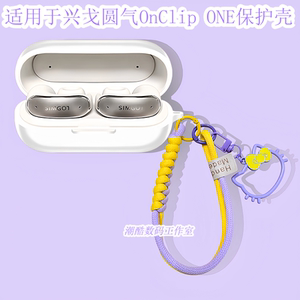 适用于SIMGOT/兴戈圆气OnClip ONE耳夹式蓝牙耳机保护套可爱情侣卡通猫咪挂绳兴戈OnClipONE一体式硅胶软壳