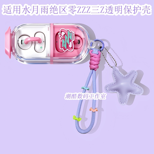 适用于水月雨绝区零ZZZ三Z蓝牙耳机保护套卡通可爱星星皮质手机挂绳绝区零ZZZ三Z妄想天使千夏爱芮透明保护壳