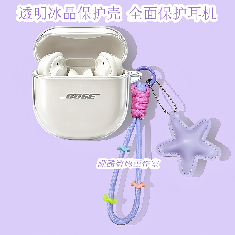 适用于Bose QC消噪耳塞Ultra II耳机保护套卡通可爱星星皮质挂绳大鲨4代/3代保护壳BOSE大鲨三四代透明保护壳