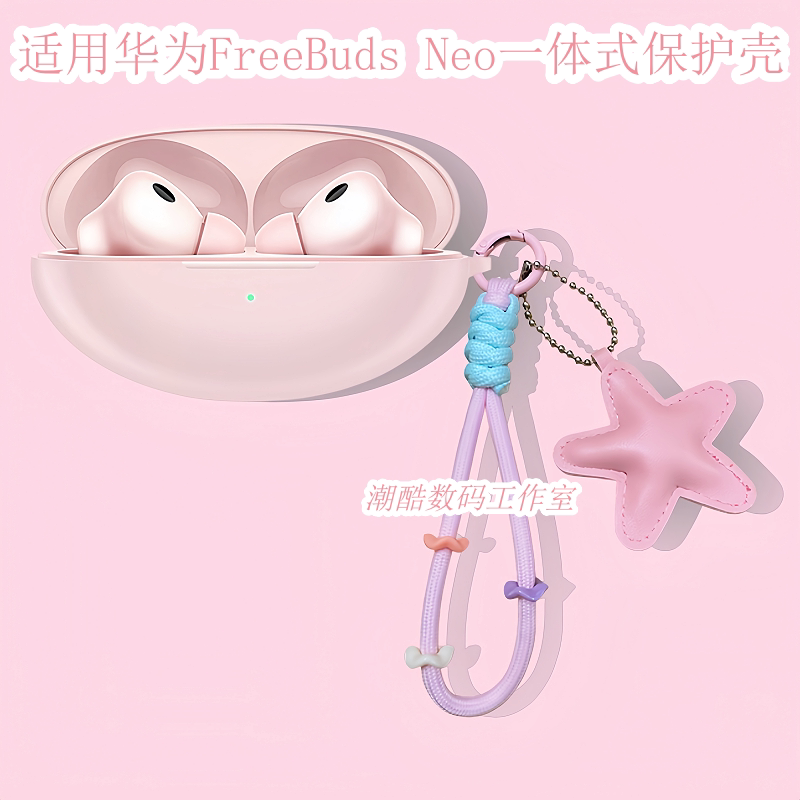 适用于Huawei/华为FreeBuds Neo蓝牙耳机保护套卡通可爱星星皮质手机挂绳华为FreeBuds Neo一体式硅胶保护壳