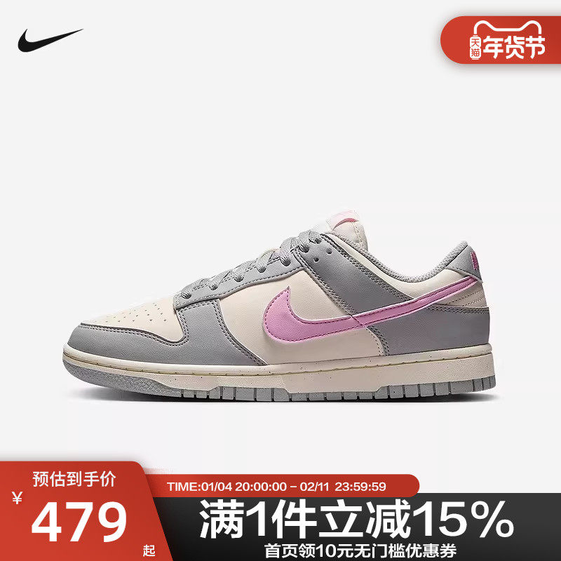 Nike耐克女鞋Dunk Low灰白粉复古低帮轻便百搭休闲板鞋DD1873-002,运动鞋new,运动休闲鞋,淘宝优惠券,粉丝福利购,淘宝优惠卷