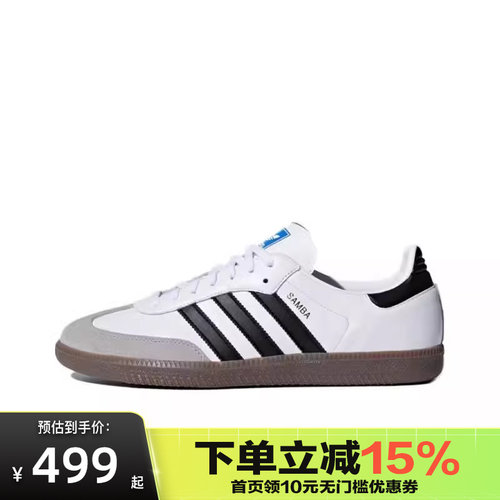 adidas阿迪达斯德训鞋Samba OG黑白灰复古休闲鞋男女士板鞋B75806