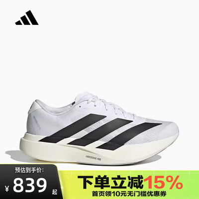 Adidas阿迪达斯ADIZERO超轻缓震回弹训练备赛马拉松跑步鞋JH6206
