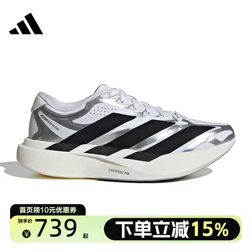 Adidas阿迪达斯超轻稳定缓震回弹竞速美学马拉松跑鞋KI4782