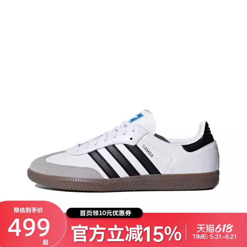 adidas阿迪达斯德训鞋Samba OG黑白灰复古休闲鞋男女士板鞋B75806