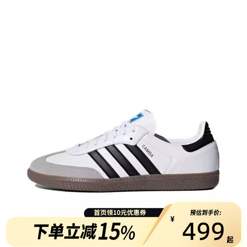adidas阿迪达斯德训鞋Samba OG黑白灰复古休闲鞋男女士板鞋B75806