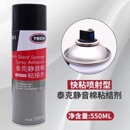 泰克轮胎静音棉专用海绵喷涂粘接剂吸音隔音棉喷胶补胎修复工具
