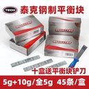 泰克平衡块粘贴式 10g轮胎配重块加重块 汽车轮胎粘块动平衡铅块5