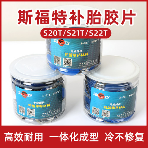 SAFTYTIREREPAIR胶片假一赔十