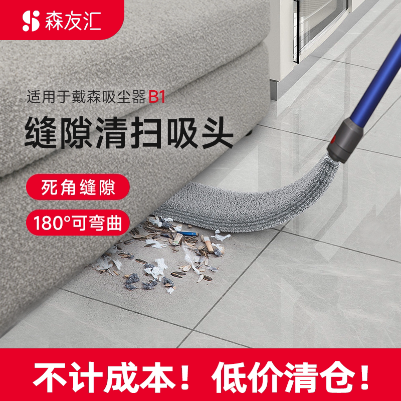 适用dyson戴森吸尘器v7V8V10V11V12V15窄细缝隙清洁刷扁吸头配件
