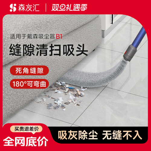 森友汇B1适用戴森缝隙清洁吸头