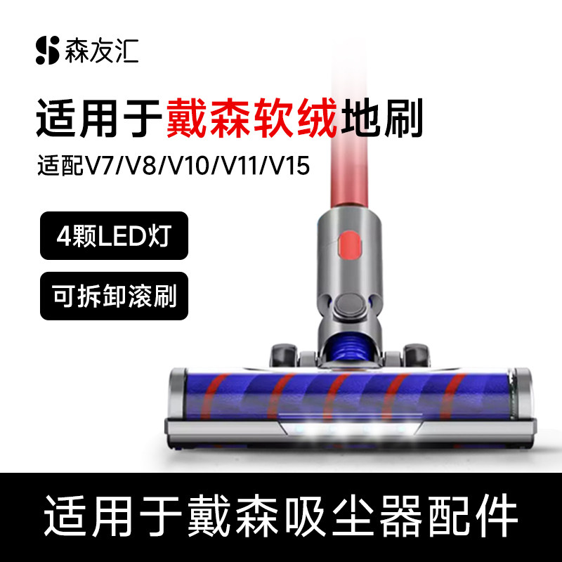 适用Dyson戴森吸尘器配件吸头V7V8V10V11直驱软绒激光地刷替换头