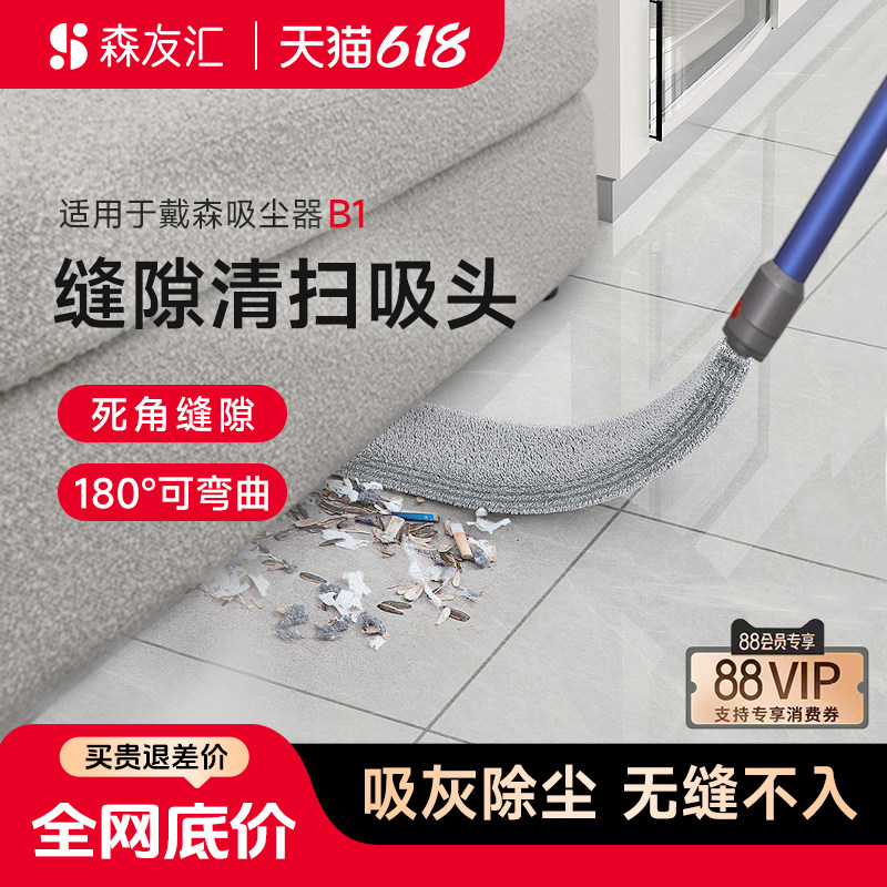 适用dyson戴森吸尘器v7V8V10V11V12V15窄细缝隙清洁刷扁吸头配件