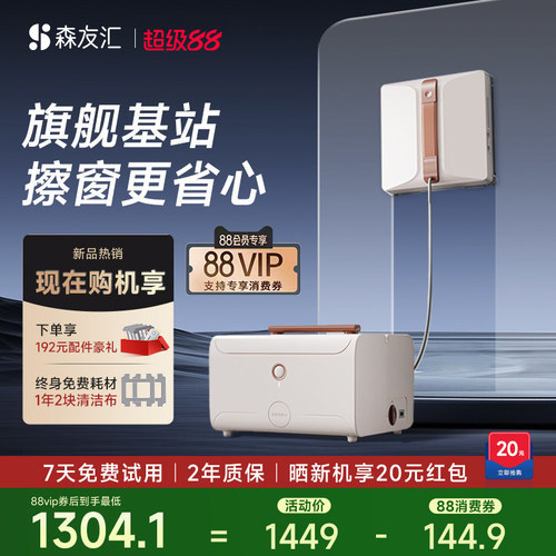 【旗舰基站】森友汇W3PRO擦窗机